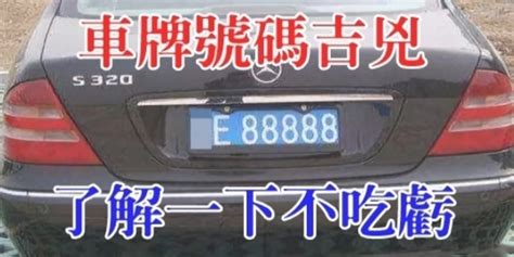 車牌兇吉查詢